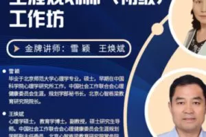 【60[红包]·S2642生涯规划师技能初级班】