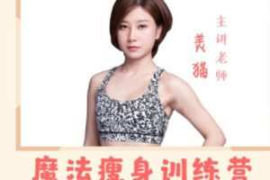 【25[红包]·S2711魔法瘦身】