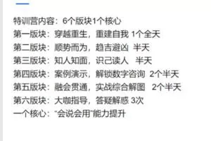 【49[红包]·S2693茁琳生命数字学线上中级导师特训营】