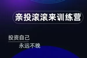 【15[红包]·S2715亲投滚滚来训练营】