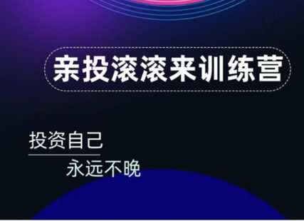 【15[红包]·S2715亲投滚滚来训练营】