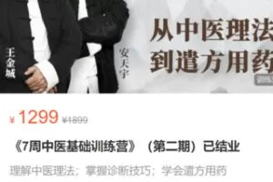 【45[红包]·S2767《7周中医基础训练营》（第二期）已结业】