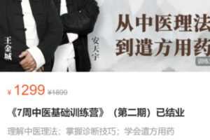 【45[红包]·S2767《7周中医基础训练营》（第二期）已结业】