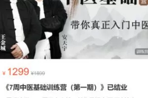 【39[红包]·S2766《7周中医基础训练营（第一期）》已结业】
