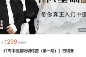 【39[红包]·S2766《7周中医基础训练营（第一期）》已结业】
