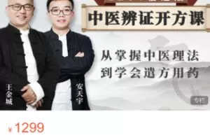 【39[红包]·S2764【核心课】1264临证法·中医辨证开方课】