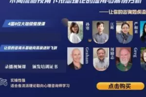 【30[红包]·S2741不同流派视角下依恋理论的应用与案例分析】