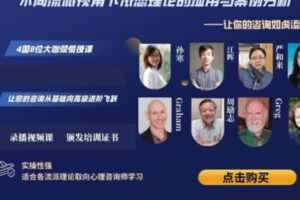 【30[红包]·S2741不同流派视角下依恋理论的应用与案例分析】