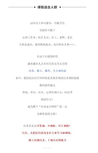 【18[红包]·S2737START“自杀预防与干预安全网络” 国际认证课程】