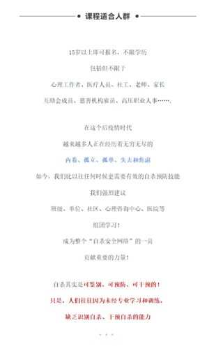 【18[红包]·S2737START“自杀预防与干预安全网络” 国际认证课程】