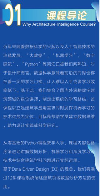 【60[红包]·S2721建筑学机器学习综合实战课程 2022秋季班】
