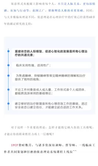 【30[红包]·S2741不同流派视角下依恋理论的应用与案例分析】