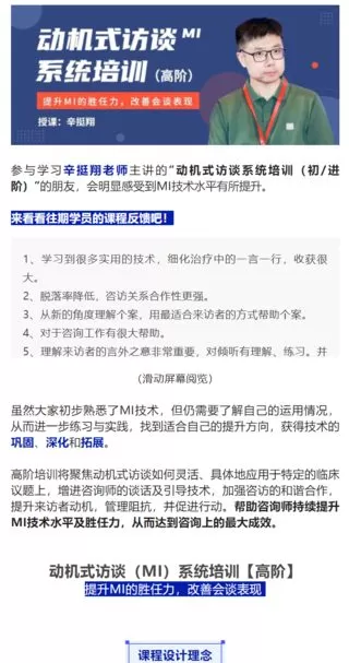 【130[红包]·S2743辛挺翔·动机式访谈（MI）系统培训高阶课程】