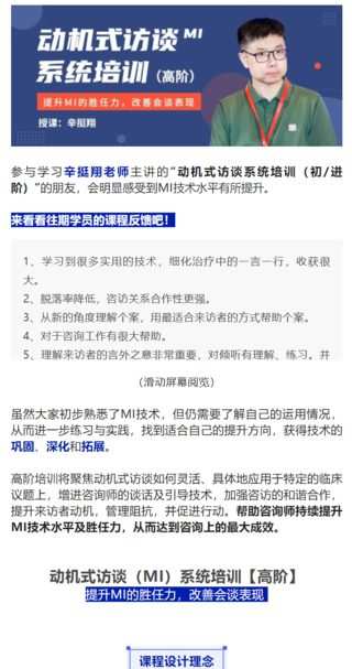 【130[红包]·S2743辛挺翔·动机式访谈（MI）系统培训高阶课程】