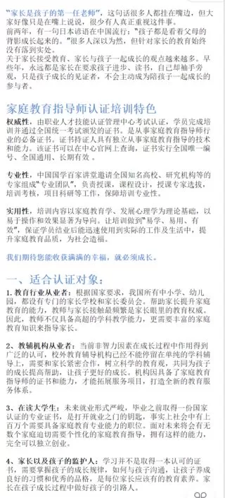 【100[红包]·S2803家庭教育指导师在线认证课程】