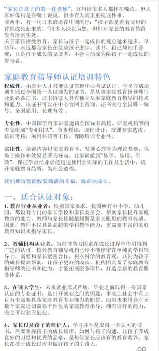 【100[红包]·S2803家庭教育指导师在线认证课程】