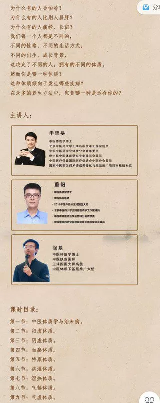 【70[红包]·S2755九种体质辨识与养生】