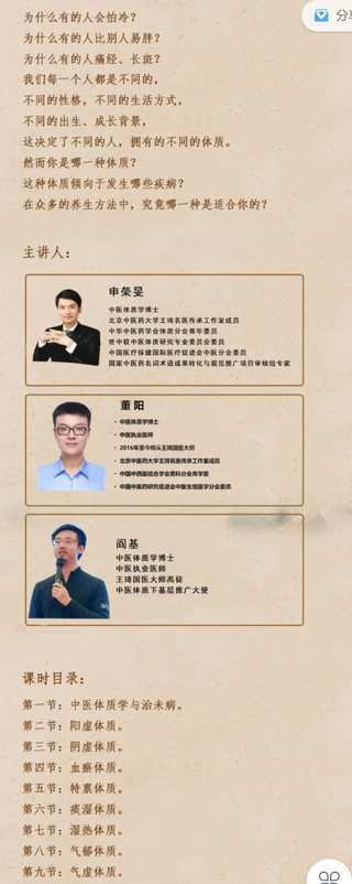 【70[红包]·S2755九种体质辨识与养生】