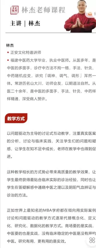 【9.9[红包]·S2768林杰中医明理课全阶（体验课）】
