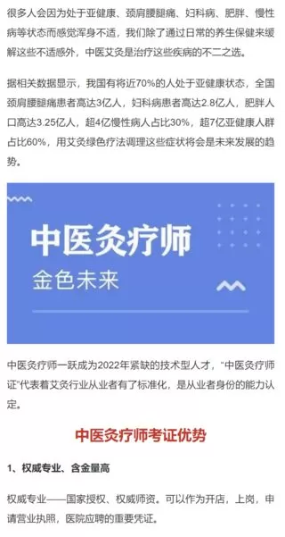 【60[红包]·S2785中医灸疗师线上取证班】