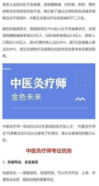 【60[红包]·S2785中医灸疗师线上取证班】