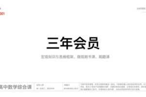 【89.9[红包]·《分析师凯子巨人-三年会员——宏观思路课+微观刷书课+刷题课》】