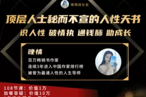 【捐赠价79[红包]·《顶层人士秘而不宣的人性天书》】 【原版无水印】