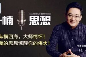 【重磅上新】【捐赠49.9红包】【YL0006-张一楠-演说思想（2023.9月到期）】