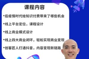 【捐赠[红包]299·《YL0001-创客匠人-上线必学——构建私域招商全链路》】