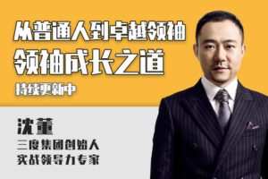 【捐赠[红包]9.9·《YL0007-企学在线-领袖成长之道》】