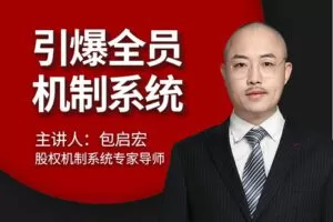 【捐赠[红包]16.9·《YL0011-企学在线-引爆全员的机制系统》】