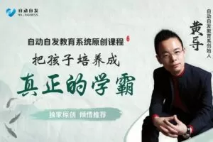 【捐赠[红包]29.90·《YL0350-超越巅峰教育-把孩子培养成真正的学霸》】