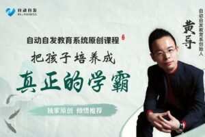 【捐赠[红包]29.90·《YL0350-超越巅峰教育-把孩子培养成真正的学霸》】