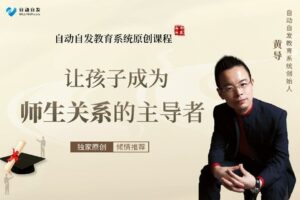 【捐赠[红包]4.90·《YL0351-超越巅峰教育-让孩子成为师生关系的主导者》】