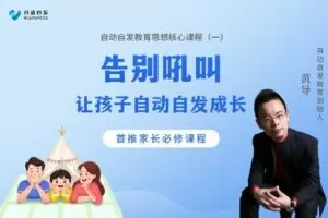 【捐赠[红包]19.90·《YL0354-超越巅峰教育-告别吼叫，让孩子自动自发成长】