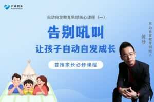 【捐赠[红包]19.90·《YL0354-超越巅峰教育-告别吼叫，让孩子自动自发成长】
