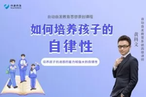 【捐赠[红包]6.90·《YL0360-超越巅峰教育-如何培养孩子的自律性】