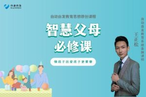 【捐赠[红包]16.90·《YL0362-超越巅峰教育-智慧父母必修课】