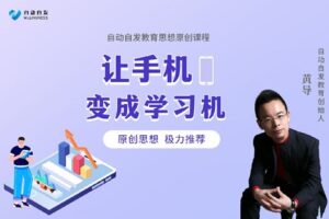 【捐赠[红包]6.90·《YL0364-超越巅峰教育-让手机变成学习机】
