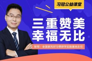 【捐赠[红包]29.90·《YL0375-习冠-三重赞美·幸福无比】