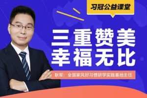【捐赠[红包]29.90·《YL0375-习冠-三重赞美·幸福无比】