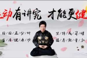 【捐赠[红包]19.90·《YL0378-习冠-运动有讲究，才能更健康】
