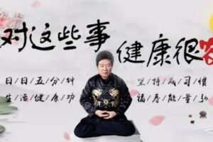【捐赠[红包]19.90·《YL0380-习冠-做对这些事，健康很容易】
