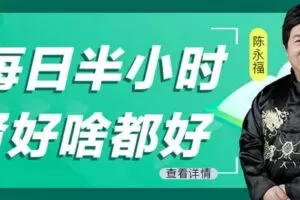 【捐赠[红包]19.90·《YL0383-习冠-每日半小时·肾好啥都好】