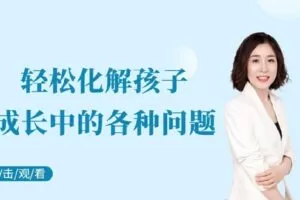 【捐赠[红包]6.90·《YL0389-父母传奇-轻松化解孩子成长中的各种问题】