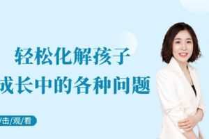 【捐赠[红包]6.90·《YL0389-父母传奇-轻松化解孩子成长中的各种问题】