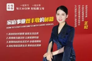 【捐赠[红包]9.90·《YL0391-父母传奇-女人如何做到家庭事业双丰收的秘籍】