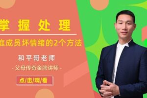 【捐赠[红包4.90·《YL0395-父母传奇-父母的哪3个坏情绪让孩子迷上了手机？】