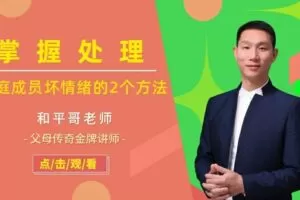 【捐赠[红包4.90·《YL0395-父母传奇-父母的哪3个坏情绪让孩子迷上了手机？】