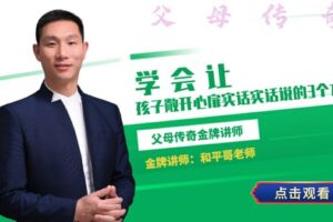 【捐赠[红包4.90·《YL0396-父母传奇-孩子经常撒谎说没有玩游戏怎么办？】